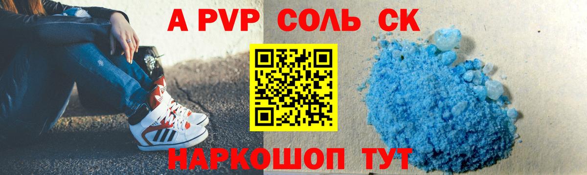 Светлоград  APVP Crystall  A-PVP СК  Вход с VPN  A-PVP кристаллы 