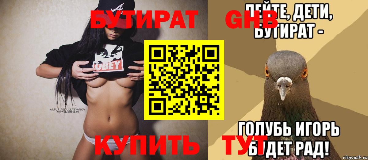 БУТИРАТ бутик Светлоград