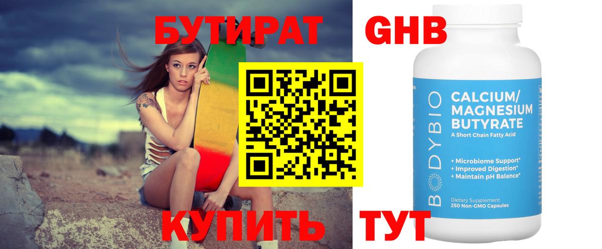 БУТИРАТ  Вход с VPN  Светлоград  БУТИРАТ бутик 