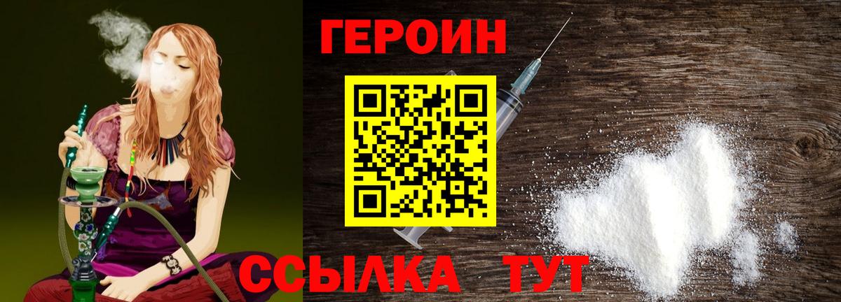 ГЕРОИН белый  Вход с VPN  ГЕРОИН  Светлоград 