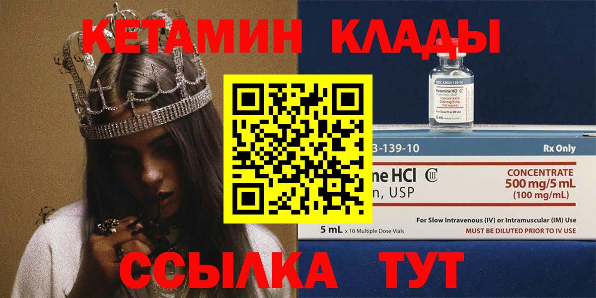 КЕТАМИН VHQ  Вход с VPN  Светлоград 