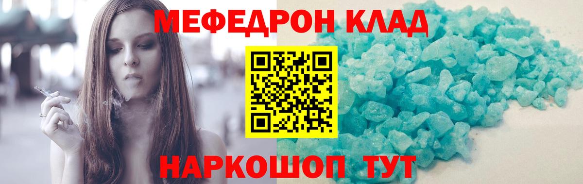 Мефедрон кристаллы Светлоград
