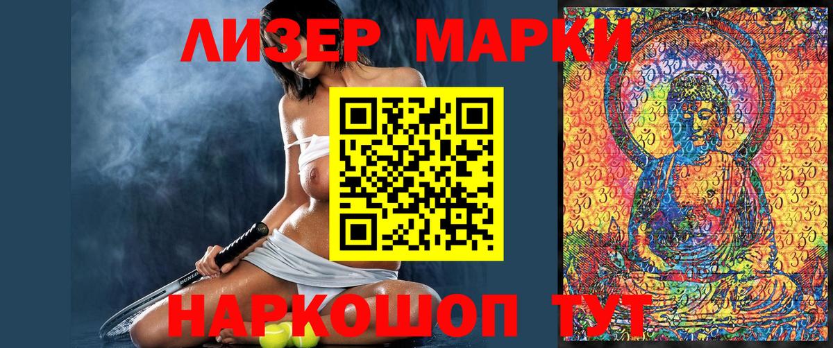 Наркотические марки 1,8мг  Вход с VPN  наркошоп  Светлоград 