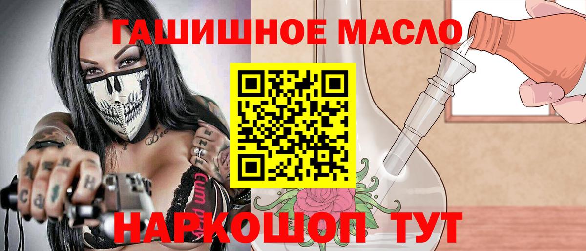 ТГК THC oil Светлоград